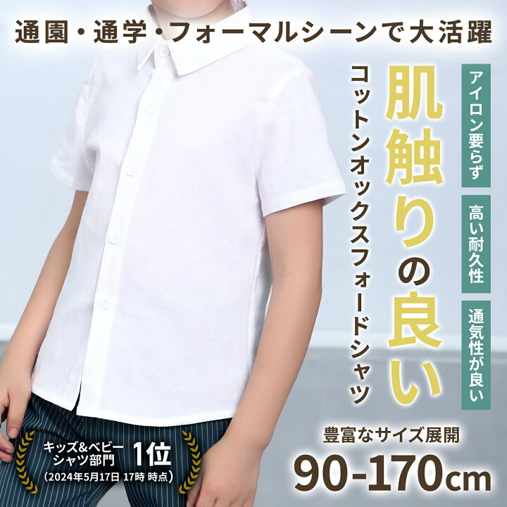 楽天市場】キッズ 子供 シャツ 半袖 白 ホワイト コットン オックス 襟 
