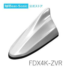 FM/AMドルフィンアンテナ FDX4K-ZVR ピュアホワイトパール TYPE4 スズキ純正カラーシリーズ【ビートソニック公式】