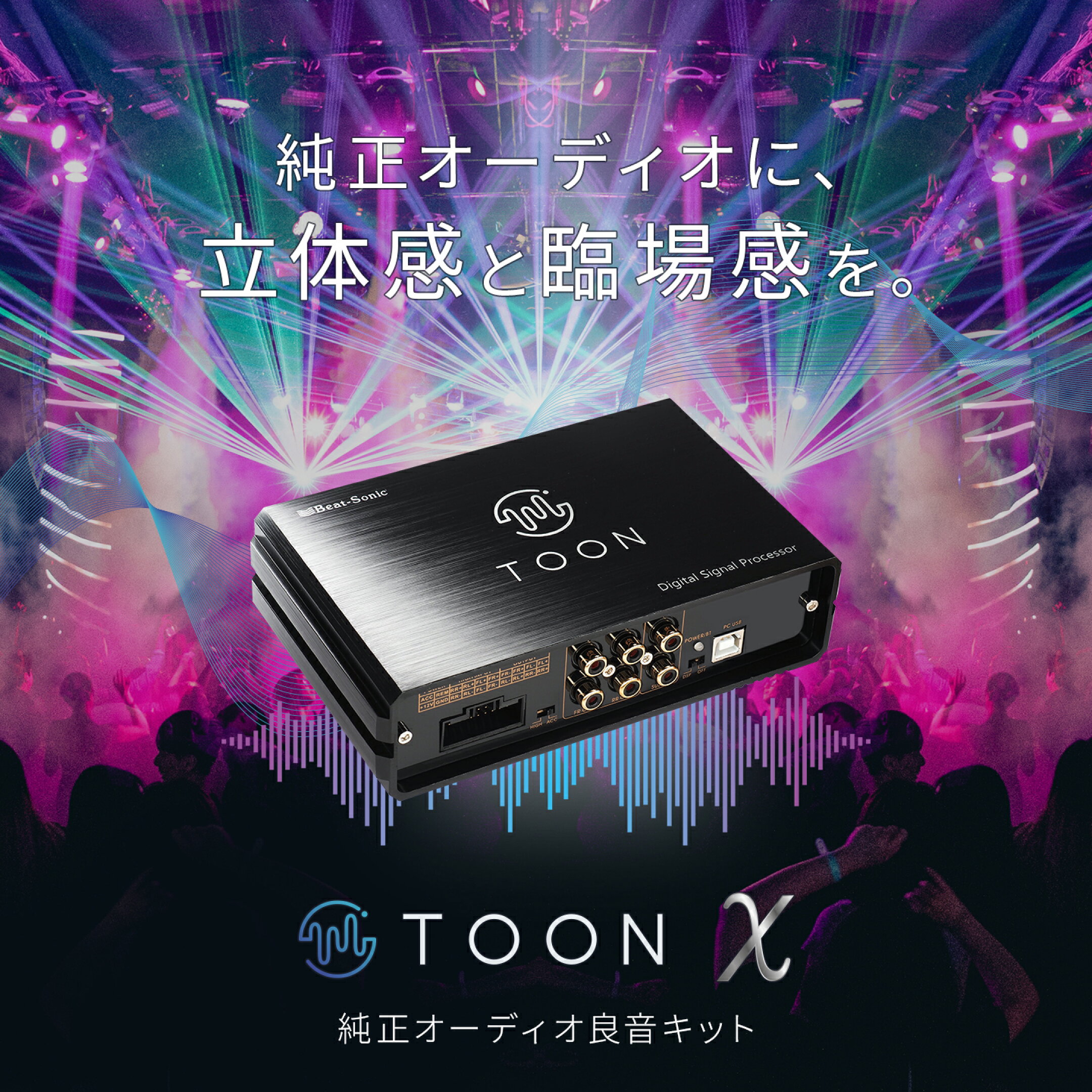 BeatSonic ビートソニック TOON X 