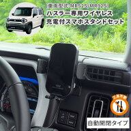 ハスラー専用スタンドセット BSA25A スズキ ハスラー用 ワイヤレス充電機能付きスマホホルダーセット 車…