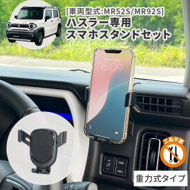 ハスラー専用スタンドセット BSA39 スズキ ハスラー用 重力式ホルダーセット 車載ホルダー【ビートソニック公式】