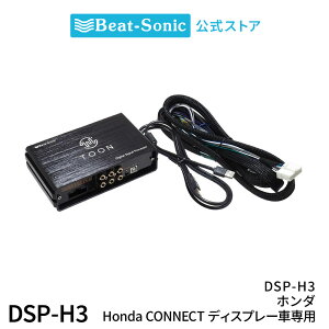 I[fBIǉLbg DSP-H3 z_ Honda CONNECTfBXv[ԗp(24s) DSP@\tAv TOON Xyr[g\jbN z