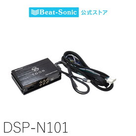 純正オーディオ良音キット DSP-N101 ニッサン エクストレイル DSP機能付きアンプ TOON X【ビートソニック 公式】