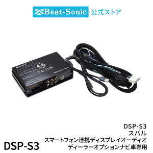 I[fBIǉLbg DSP-S3 Xo fB[[IvVir/X}[gtHAgfBXvCI[fBI(9C`)pi10s/6sj DSP@\tAv TOON Xyr[g\jbN 