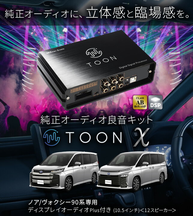 楽天市場】純正オーディオ良音キット DSP-T302 トヨタ 90系ノア 