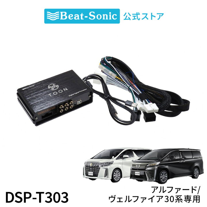 楽天市場】純正オーディオ良音キット DSP-T303 トヨタ 30系 