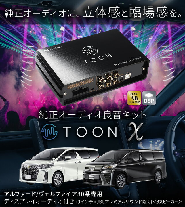 楽天市場】純正オーディオ良音キット DSP-T303 トヨタ 30系 