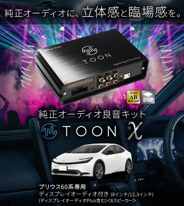 楽天市場】純正オーディオ良音キット DSP-T305 トヨタ 60系プリウス 
