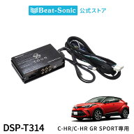 純正オーディオ良音キット DSP-T314 トヨタ C-HR/C-HR GR SPORT DSP機能付きアンプ TOON X【ビートソニッ…