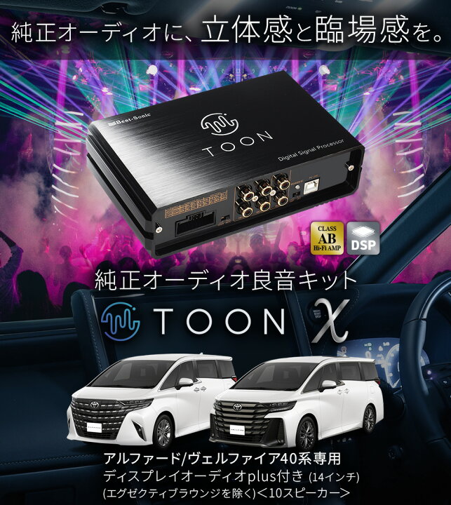 楽天市場】純正オーディオ良音キット DSP-T316 トヨタ アルファード 