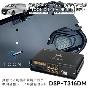 �ԓ������g�[�^���ǉ��Z�b�g DSP-T316DM �g���^ �A���t�@�[�h��p TOON X��Air Baffle�Z�b�g�y�r�[�g�\�j�b�N �����z