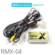 リアモニターアダプター RMX-04 トヨタディーラーオプションリアモニター用【ビートソニック 公式】