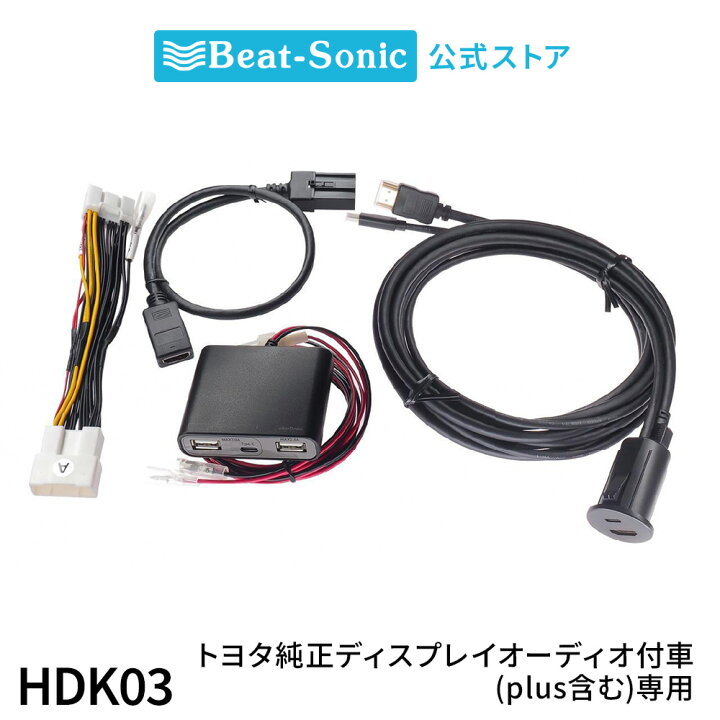楽天市場】車種専用HDMI映像入力キット HDK03 :トヨタ 純正  