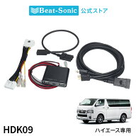 HDMI®映像入力キット HDK09 :トヨタ ハイエース トヨタ純正8インチディスプレイオーディオ付き車専用【…
