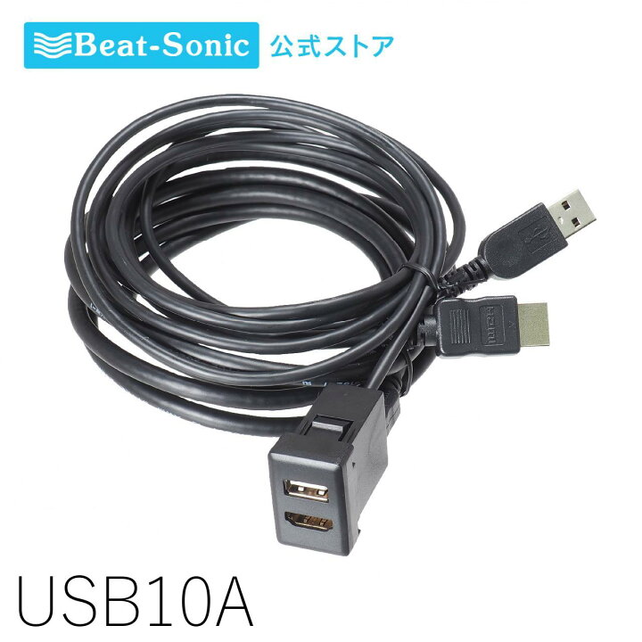 楽天市場】USB/HDMI延長ケーブル USB10A : トヨタ/ダイハツ専用 USB 