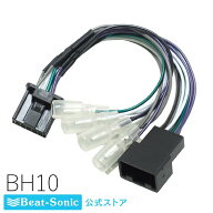 スピーカー出力取出しケーブル BH10 トヨタ純正ディスプレイオーディオ【ビートソニック 公式】