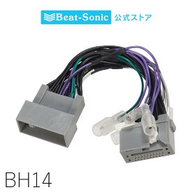 スピーカー出力取出しケーブル BH14 ホンダ純正ナビ【ビートソニック 公式】