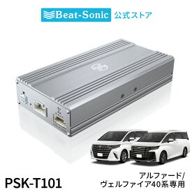 プレミアムサウンド良音キット PSK-T101 トヨタ アルファード/ヴェルファイア専用 TOON Σ【ビートソニック 公式】