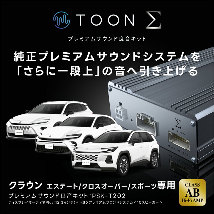楽天市場】プレミアムサウンド良音キット PSK-T202 トヨタ クラウン 