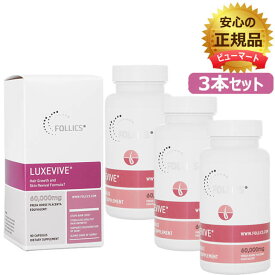 ルグゼバイブ 90錠　3本　正規品　フォリックス　FOLLICS LUXEVIVE≪馬プラセンタエキス　女性　髪≫OCS便発送（ ヤマト便又は佐川便でお届けします） 海外通販・正規品・日時指定不可