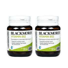 【海外通販・正規品・日時指定不可】ビタミンB12 100mcg 75錠 2本 ブラックモアズ Blackmores Vitamin B12：国際書留郵便発送