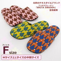 フォックス ソフト スリッパ F(フィット)サイズ 25cmくらいまで 北欧ファブリック ブランド ブリタ スウェーデン生地使用 洗える おしゃれ 日本製