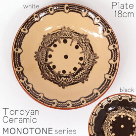 　ブルガリア　トロヤン陶器　食器 モノトーン シリーズ平皿 プレート 小 18cm　120-18M