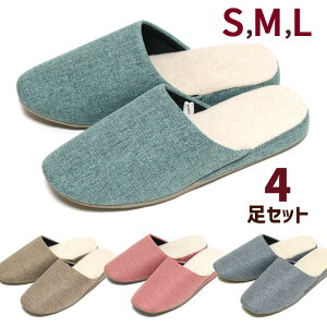 スリッパ 4足セット エスピガ S M L 3サイズ ソフトタイプ レディース メンズ ジュニア おしゃれ 室内 洗える かわいい 来客用 オールシーズン ペア カップル 会社 送料無料