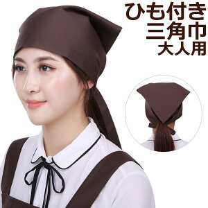 三角巾 大人 おしゃれ その他のキッチン雑貨 消耗品の人気商品 通販 価格比較 価格 Com