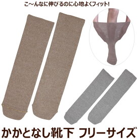 あゆみが作った靴下（のびのび）4302 フリーサイズ かかとなし ソックス 抗菌 防臭加工 日本製 メール便可