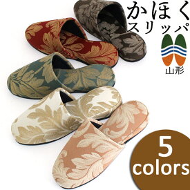 スリッパ Calico-キャリコ-　かほくスリッパ　全5色展開　室内履き　日本製　ギフト　プレゼント