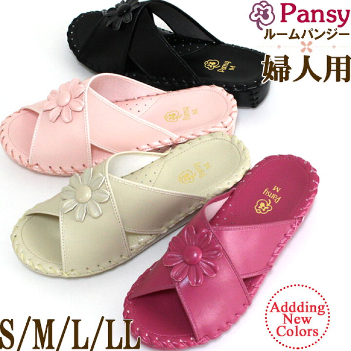 楽天市場 Pansy パンジー 9370 レディース 婦人用室内履きパンジースリッパギフト プレゼント カジュアル雑貨ビューピー