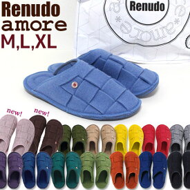 スリッパ レヌード アモーレ Renudo Amore 3サイズ 今年の販売は当店だけ、直輸入 正規販売店 暖かい 送料無料 あす楽対応