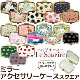 楽天市場 ピルケース おしゃれの通販