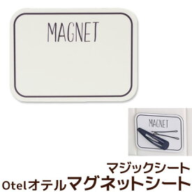 楽天市場 マグネットシート おしゃれの通販