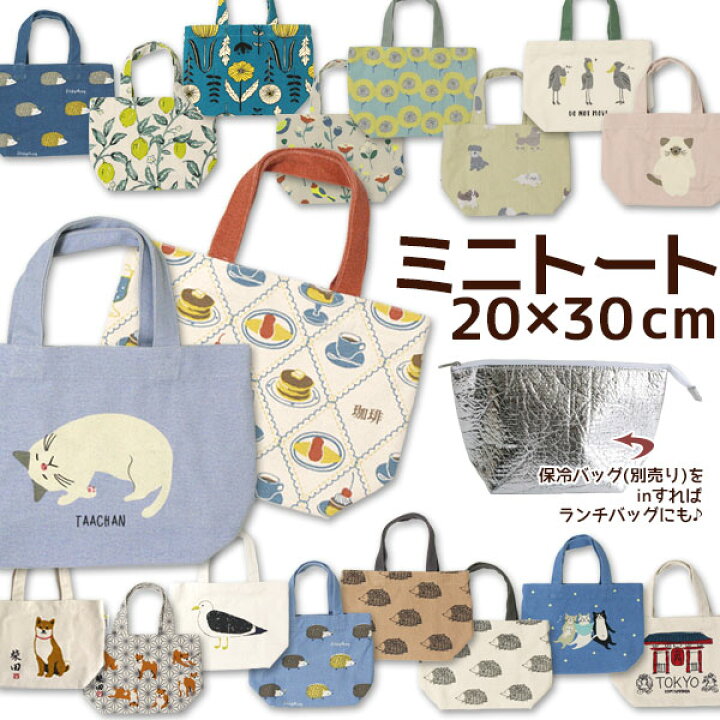 楽天市場】ミニトートバッグ 20×30cm キャンバス素材 おしゃれ 全18柄 