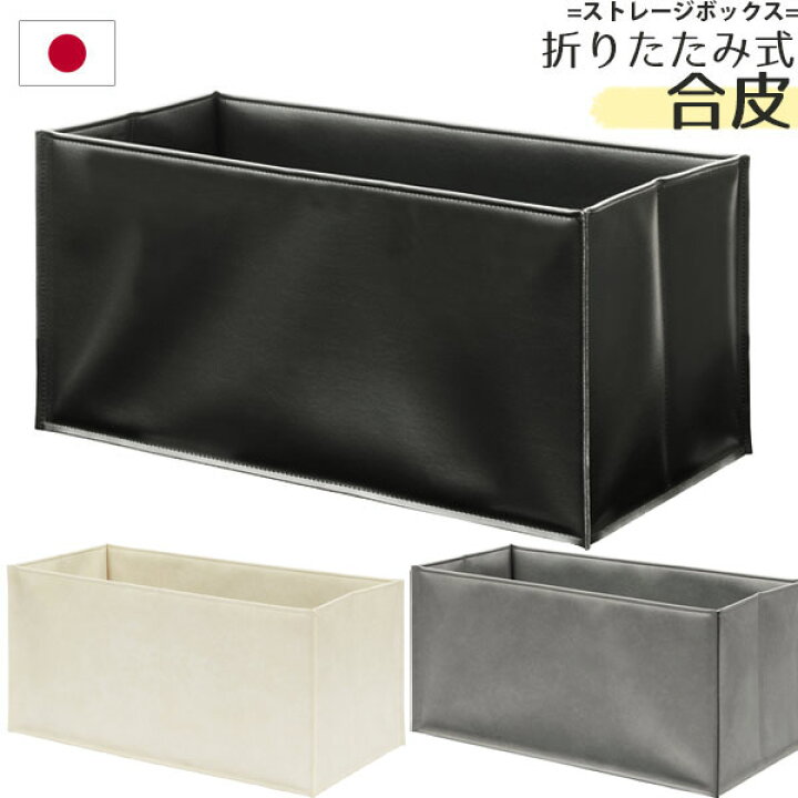楽天市場】ストレージボックス 合皮 R308 折りたたみ式 収納ボックス 