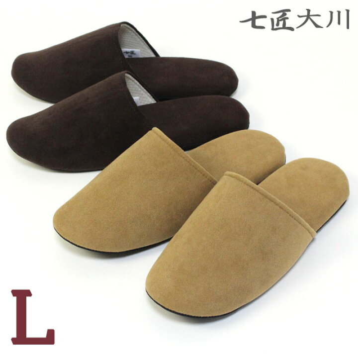 楽天市場 スリッパ Lサイズ スエード調 ポリエステルスエード 七匠 大川 日本製 メンズサイズ ドルフィン ソフトスリッパ おしゃれ カジュアル雑貨ビューピー
