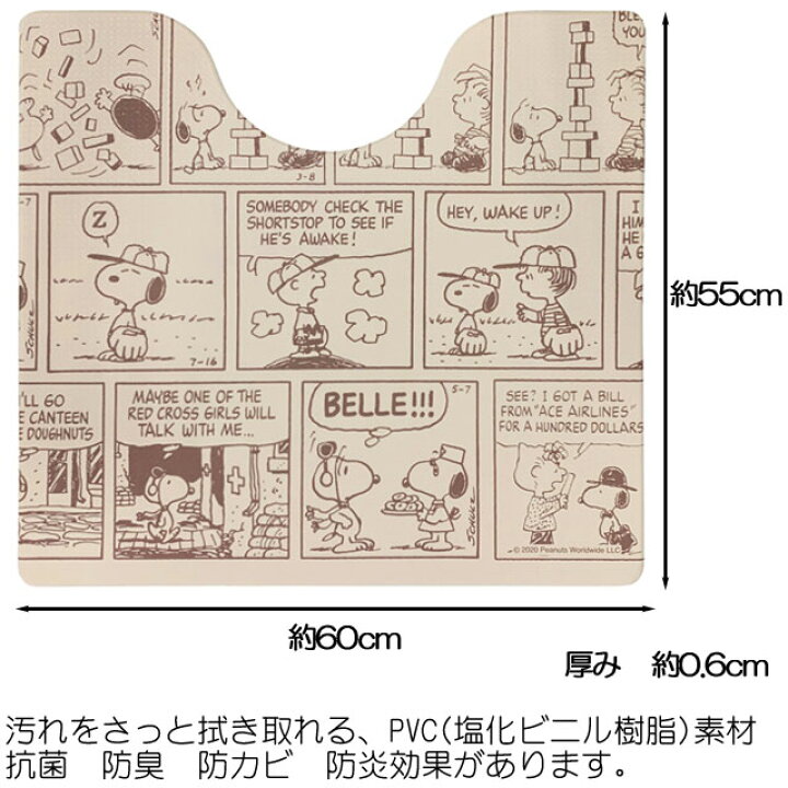 楽天市場】スヌーピー 拭ける トイレマット PEANUTS EVERYDAY PVC素材 抗菌 防臭 防カビ 防炎 ポイント12倍 : カジュアル雑貨ビューピー 楽天市場】スヌーピー 拭ける トイレマット PEANUTS EVERYDAY PVC素材 抗菌 防臭 防カビ 防炎 ポイント12倍 : カジュアル雑貨ビューピー