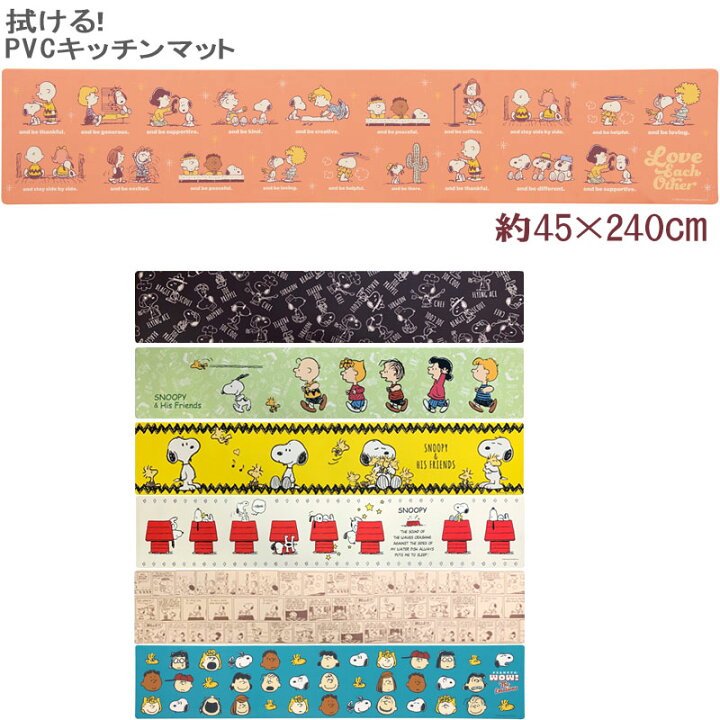 1260円 最新情報 新品❤③ peanuts スヌーピー キッチンマット 240㎝