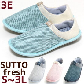 ルームシューズ スットフレッシュ SUTTO fresh 2248 S～3L 5サイズ展開 あゆみ 洗える メッシュ 吸水速乾 ギ母の日 プレゼント 実用的 父の日 レディース メンズ 室内履き 無地