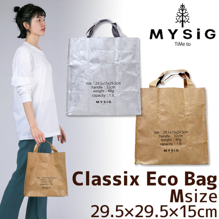 楽天市場 エコバッグ M Classix クラシックス Mysig ミューシグ 折りたたみ コンパクト マチ広 おしゃれ タイベック ショッピングバッグ マイバッグ 北欧 メール便可 カジュアル雑貨ビューピー
