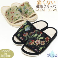 健康 スリッパ サラダボウル ゴブラン風 花柄 モール織り Mサイズ 痛くない 室内 健康サンダル 足ツボ レ…