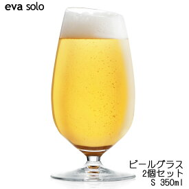 eva-solo ビールグラス 2個セット S 350ml 北欧 ペアブラス 結婚祝　プレゼント