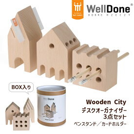 ペンスタンド カードホルダー 3点セット Wooden City ポーランド WellDone 木製 ペン立て ペンホルダー カード立て 文房具 収納 ギフト ステーショナリーグッズ