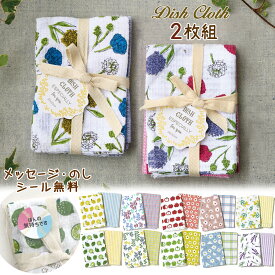 ディッシュクロス 2枚セット コットン100％ ワッフル 30×30cm かわいい おしゃれ プチギフト キッチン クロス 綿 ふきん 吸水 速乾 メール便可
