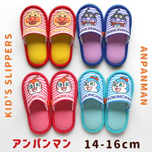 スリッパ 子供用 アンパンマン ボーダー プリント キッズ 14〜16cmくらいまで キャラクター かわいい 室内 メー