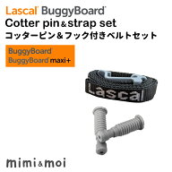 Lascal Buggyboard コッターピン＆フック付きベルトセットセット バギーボード バギーボードマキシプラス…