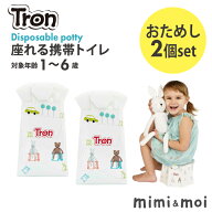 【1000円ぽっきり】Tron 座れる携帯トイレ お試し2個セット 子供用 トイレ 使い捨て 簡易トイレ 災害 防…
