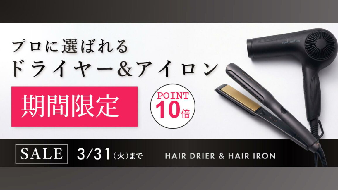 楽天市場 | Beauba - ドライヤー＆アイロン 期間限定ポイント10倍